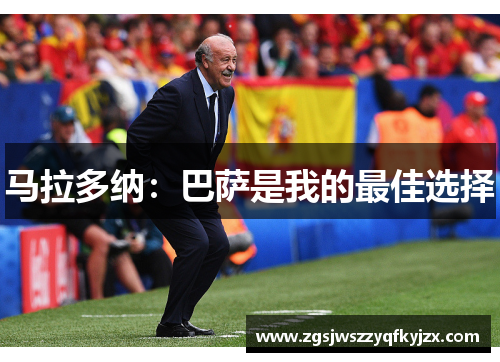 马拉多纳：巴萨是我的最佳选择